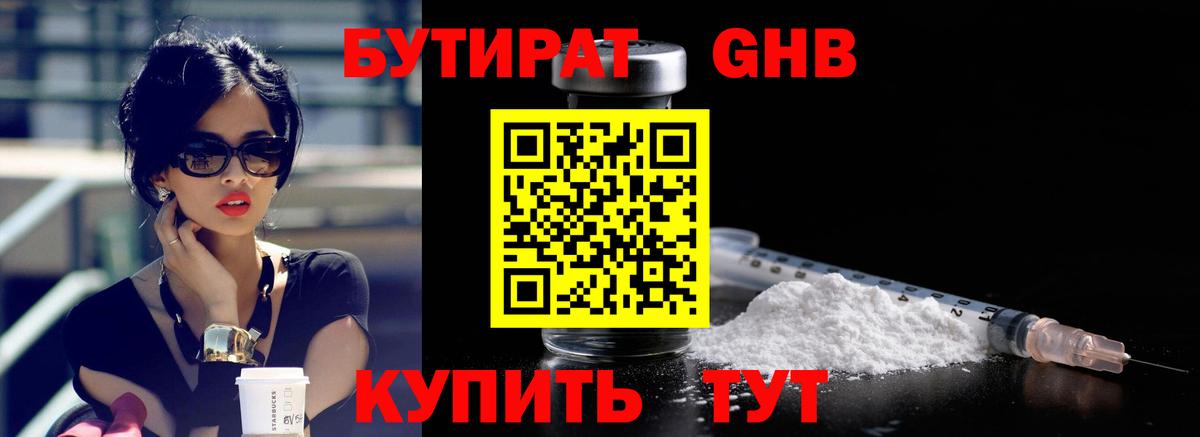 Бутират оксибутират Новосибирск
