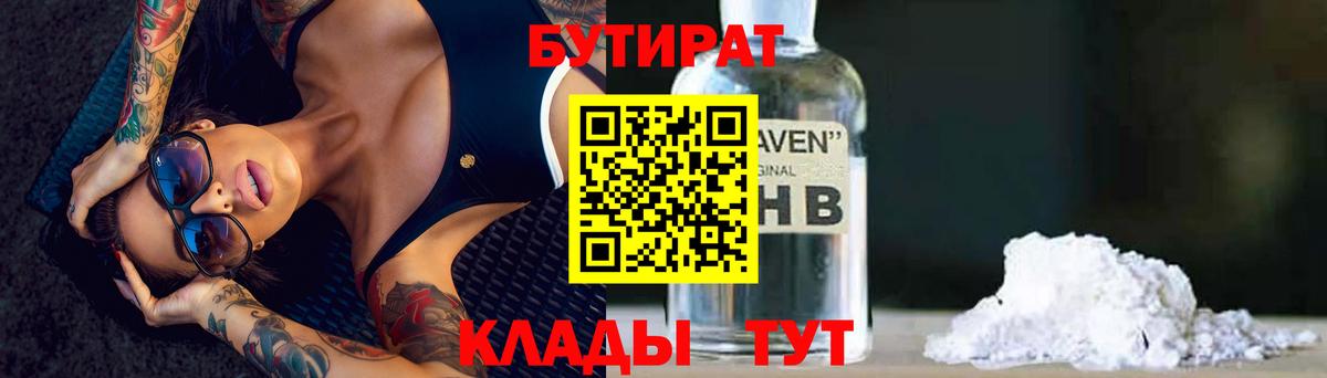 Новосибирск  Бутират BDO 33%  Вход с VPN 