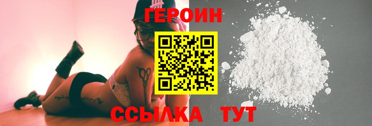 Героин герыч Новосибирск