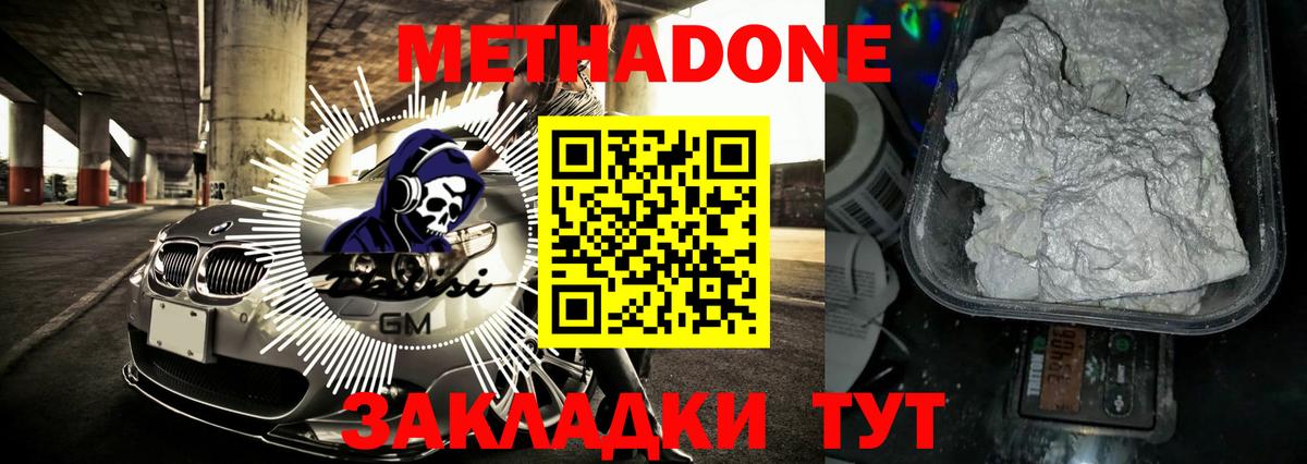 МЕТАДОН methadone  Метадон methadone  Вход с VPN  Новосибирск 